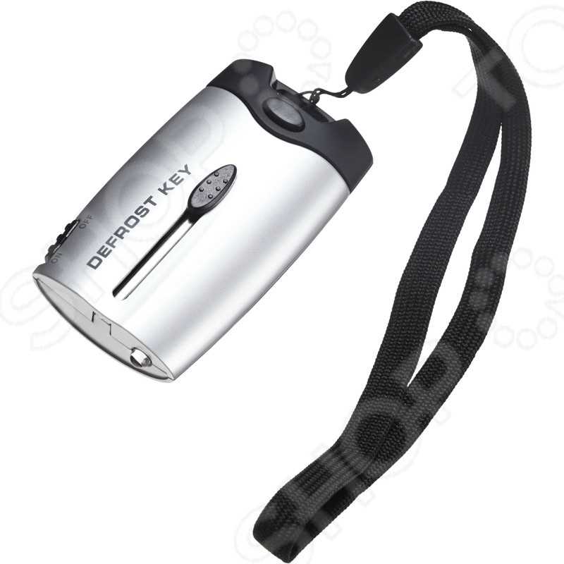 Где купить брелок размораживатель замков