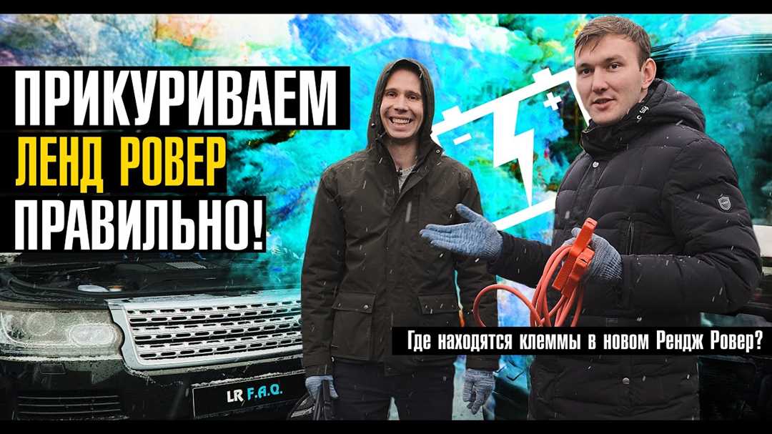 Что делать, если Ленд Ровер не заводится: причины и решения проблемы Что делать, если Ленд Ровер не заводится: причины и решения проблемы