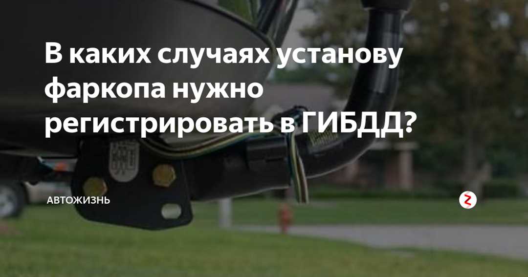 Функциональность фаркопа