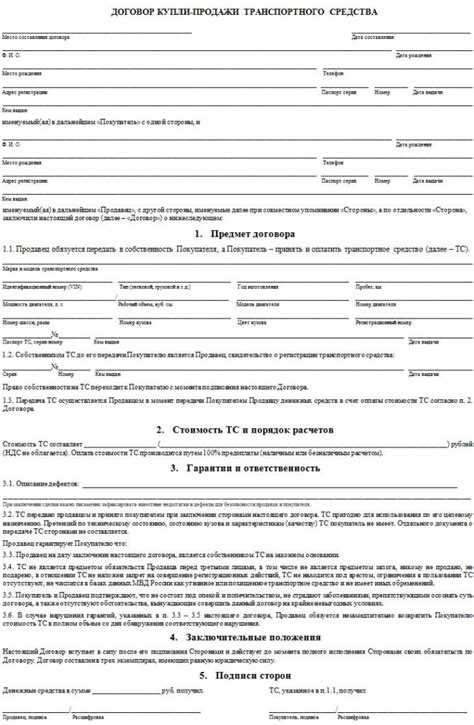 Как должен выглядеть договор купли продажи