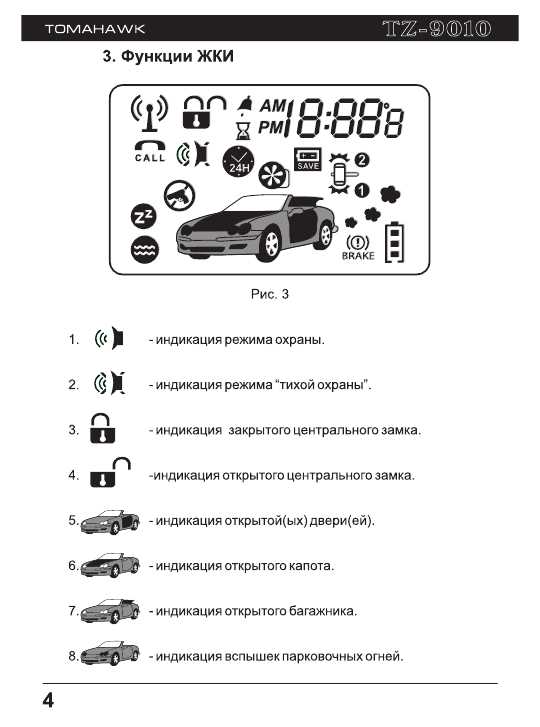 Инструкция по эксплуатации сигнализации Томагавк 9010: подробное руководство