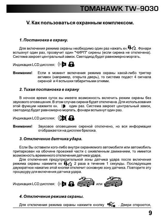 Подраздел 4:2 - Отключение сигнализации