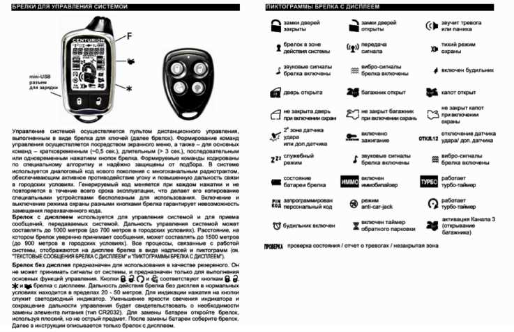 Как быстро определить модель сигнализации Centurion по брелку: простые способы