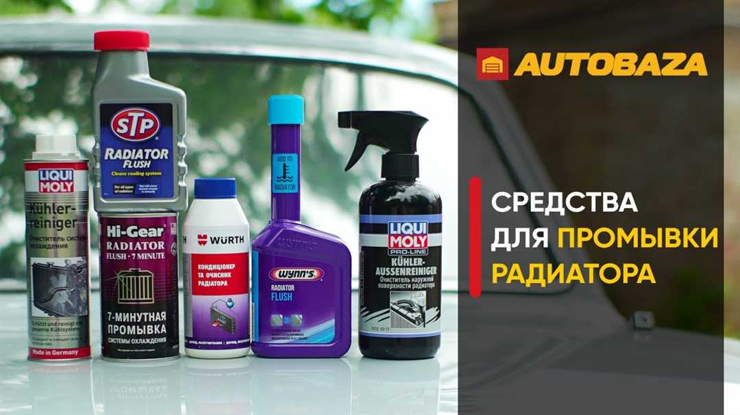 Промывка радиатора