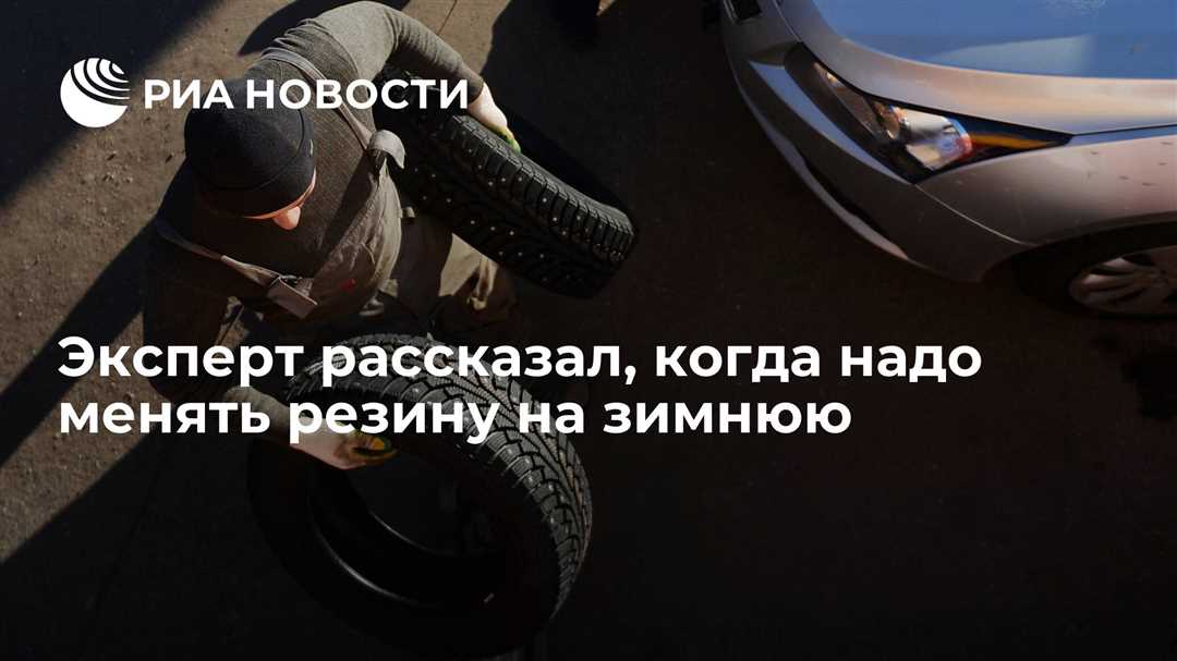 Когда менять резину: признаки износа и опасности для безопасного вождения Когда менять резину: признаки износа и опасности для безопасного вождения