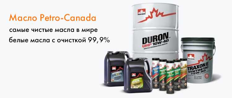 Обзор линейки продуктов масла PETRO-CANADA
