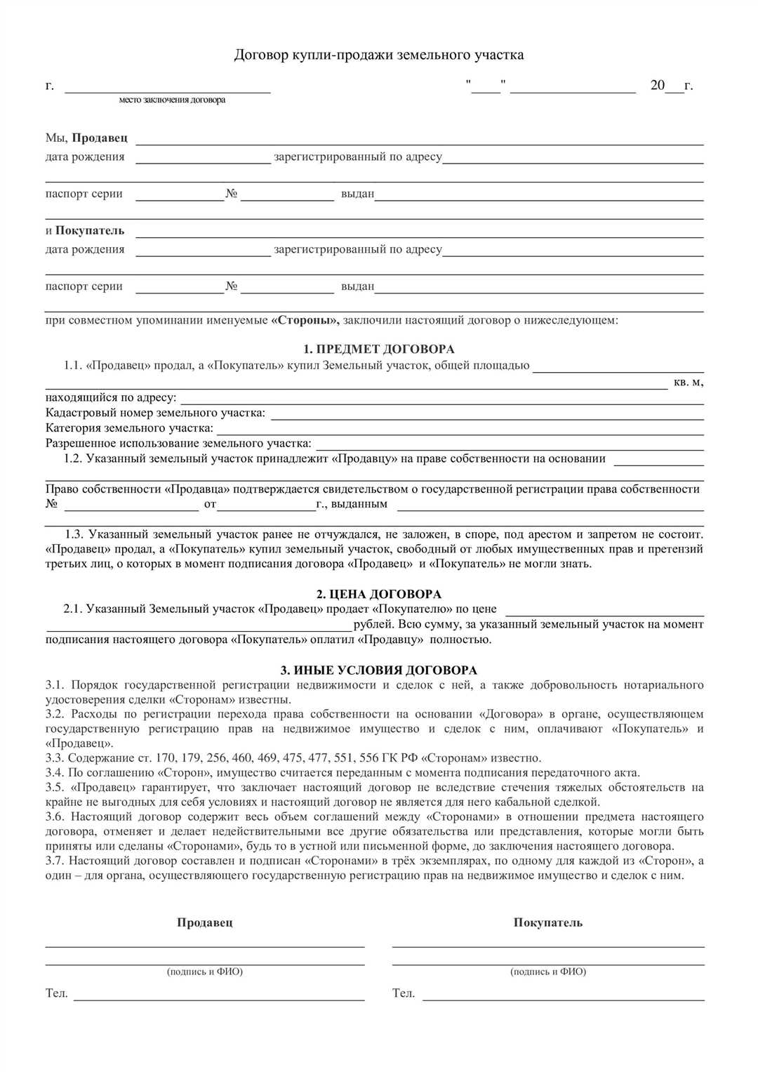 Онлайн договор купли-продажи: как заключить договор безопасно и без лишних затрат