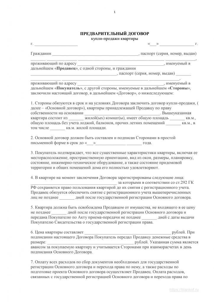 Составление договора