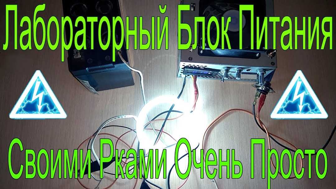 Переделка БП в зарядное устройство - DIY инструкция