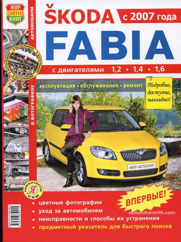 Шкода Фабия 2: особенности модели, технические характеристики и отзывы - allcars-top.ru Шкода Фабия 2: особенности модели, технические характеристики и отзывы - allcars-top.ru