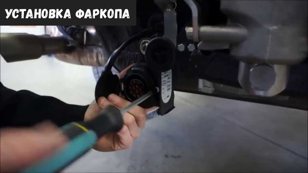 Установка фаркопа на Дастер: полезные советы и рекомендации Установка фаркопа на Дастер: полезные советы и рекомендации